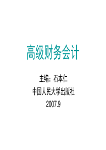 高级财务会计 第十四章 上市公司信息披露