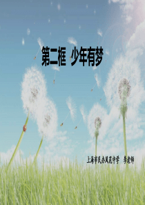 6.1.2--少年有梦