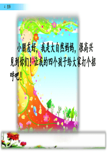 部编版一年级上册4-四季ppt