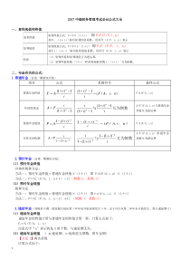 中级财务管理知识总结