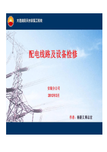 变压器跌落式熔断器检修共24页文档