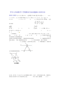 浙江省绍兴市2018-2019七年级数学下学期期末考试试题