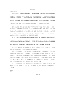 2014年预备党员转正思想汇报范文：不断完善自己