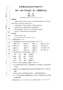 湖南省长沙市长郡教育集团七年级第二学期期末考试语文试卷