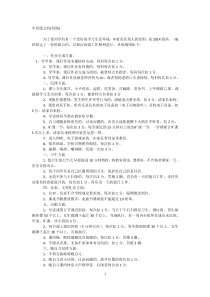 班级公约(班规)