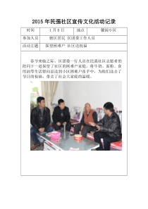 民强社区宣传文化活动记录
