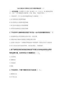 2020初级会计职称会计实务-模拟押题试卷(一)