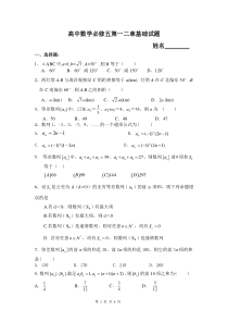 高中数学必修5第一二章测试题(含答案)