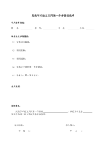发表学术论文共同第一作者情况说明