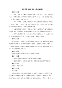 新人教版六年级地理上册《世界的气候》【创新教案(第2课时)】