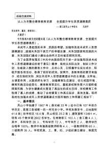 澄江县凤山小学加强和改进未成年人思想道德建设工作经验交流材料