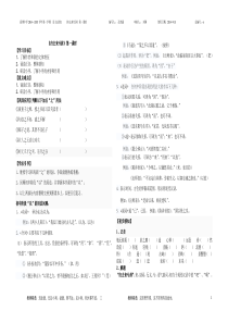 《归去来兮辞》第一课时导学案