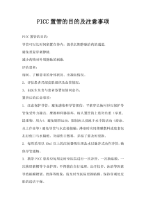 PICC置管操作规程及质量评价标准