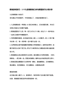 数独游戏技巧：1-9九宫格数独口诀与解题技巧心得分享