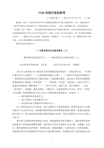 吴老师文章——从数学教学走向数学教育-推荐下载