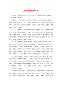 做四有好老师心得