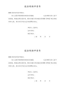 【实例】农村信用合作联社股改用表