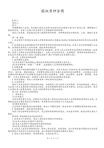 【实例】股权质押合同,适用有限责任公司