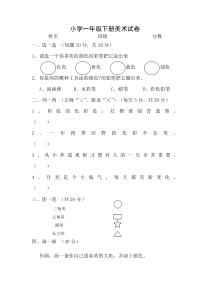 人美版小学美术一年级下学期期末考试题