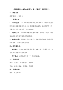 六年级数学上册分数乘法解决问题一教案