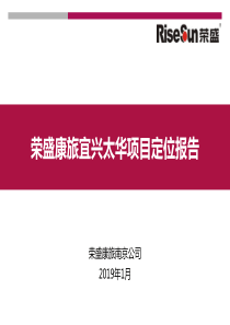 宜兴太华文旅项目市场调研定位报告(1)