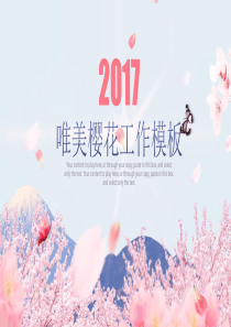 唯美樱花工作模板