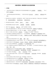 《酒店管理》课程期终考试试卷(A卷)附答案