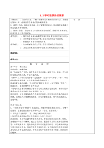 七年级数学下册《6.3-等可能事件的概率(三)》教学设计-(新版)北师大版
