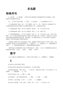塔式起重机司机与安装拆卸工试题--特种工多选