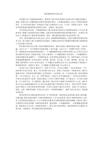 教师继续教育培训心得