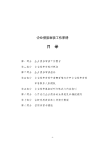 企业债券审核工作手册_2017最新整理版