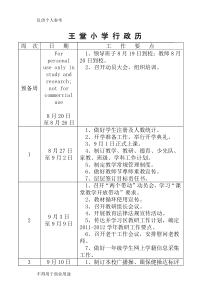 王-堂-小-学-行-政-历