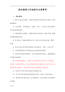 公司前台接待流程[新]