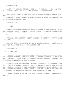 少年侦探团-独闯黑魔营-读后感
