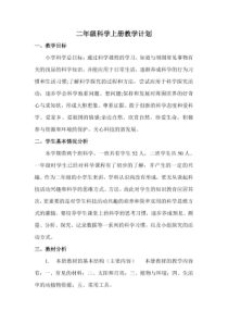 青岛版小学二年级科学上册教案全册