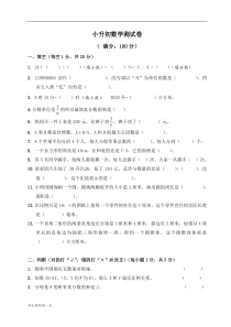 北师大版小升初数试卷及答案【精选】