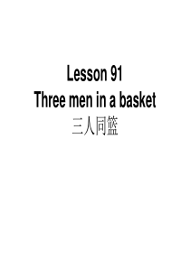 新概念英语第二册第91课课件