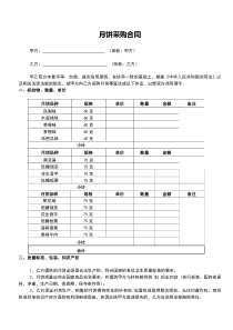 月饼采购合同