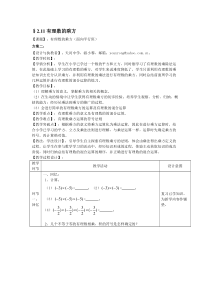 有理数乘方--优秀教学设计(教案)