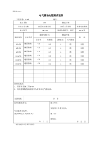 全套电气分部测试记录表