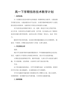 高中信息技术工作计划