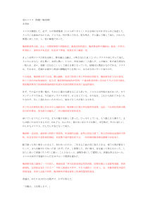 走れメロス-太宰治--中日文对照