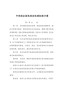 医院投诉处理机制方案