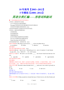 高考英语语法之形容词和副词——十年高考、五年模拟
