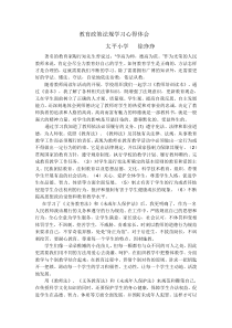 教育政策法规学习心得体会