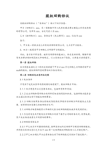 【股权架构】04股权回购协议