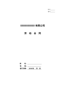 【劳动关系】劳动合同