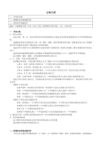 立体几何(小题)专题-历年高考真题模拟题汇总(解析版)
