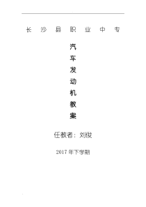 汽车发动机教案