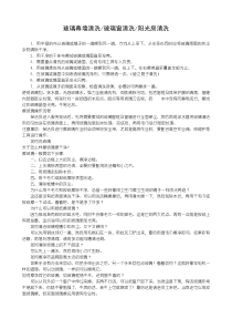 玻璃幕墙清洗